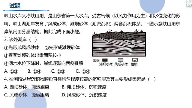 高考地理 湖岸沉积地貌过程