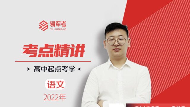 2022易军考培训,军考辅导高中学历,标点符号辨析2—4