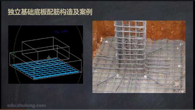 第7节 独立基础底板配筋构造及案例