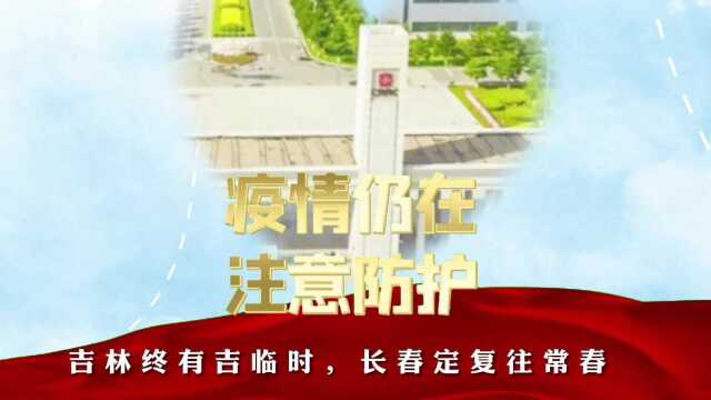 转向架制造中心技术部+王乃加+吉林终有吉临时,长春定复往常春