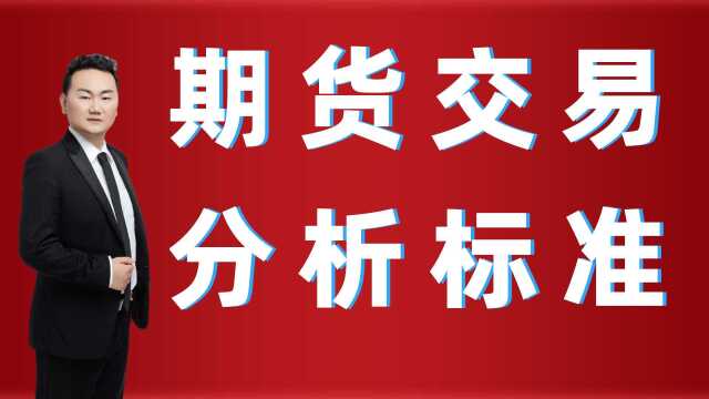 【三点交易之左1】期货行情分析技术学习、怎么炒黄金