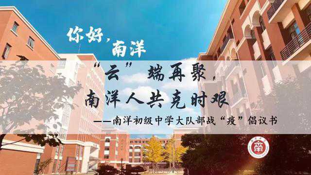 上海市南洋初级中学2021学年第二学期第六周升旗仪式