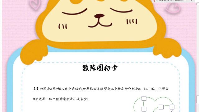 数阵图初步课堂第6练