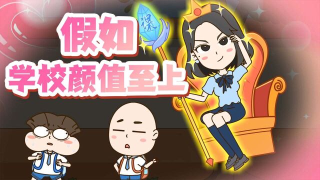 神喵天降:世界变为颜值决定一切,小学生因长得丑不能进教室?