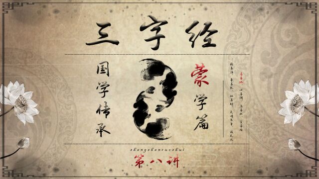 三字经:一日为师终身为父,古人是如何做到尊师重道(8)