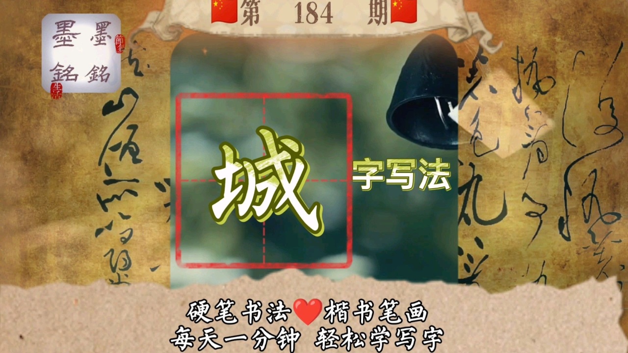 城字怎么写好看?