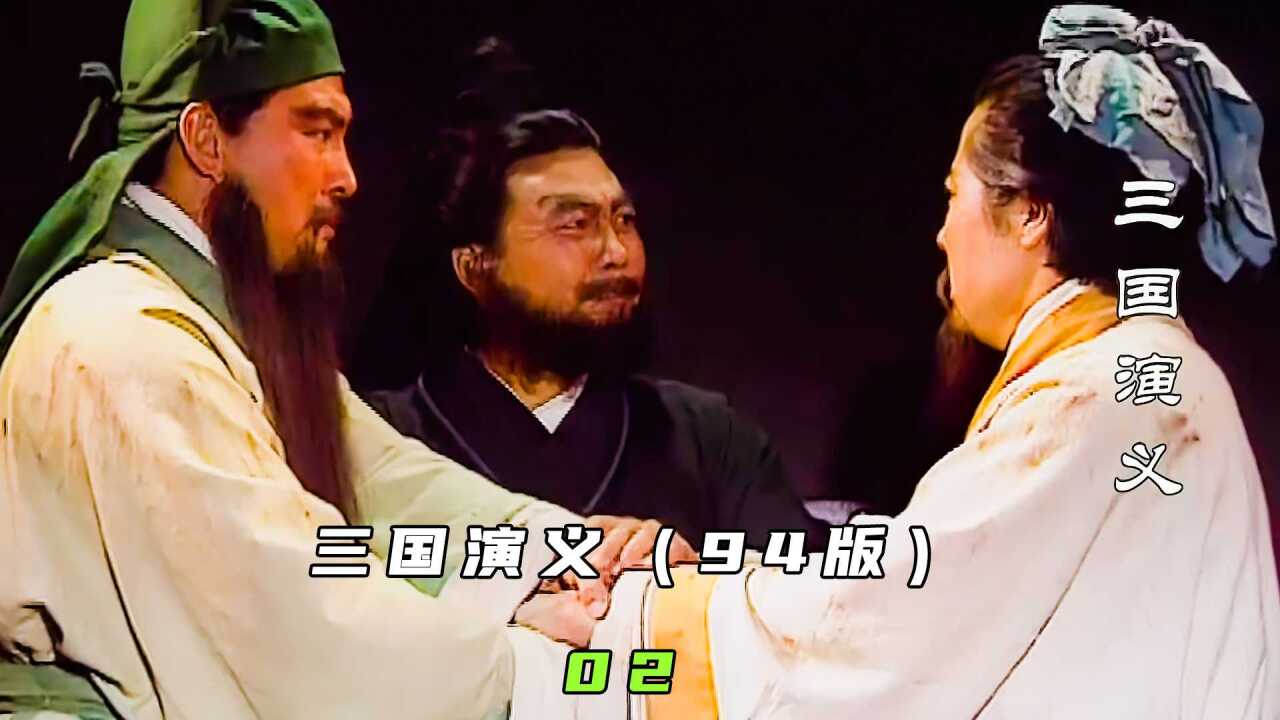 三国演义:刘关张一见如故,桃园结义,共举大事!_高清1080P在线观看平台_腾讯视频