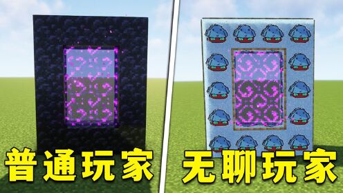 我的世界:6个一看就会的小技巧,打造与众不同的传送门_高清1080P在线观看平台_腾讯视频