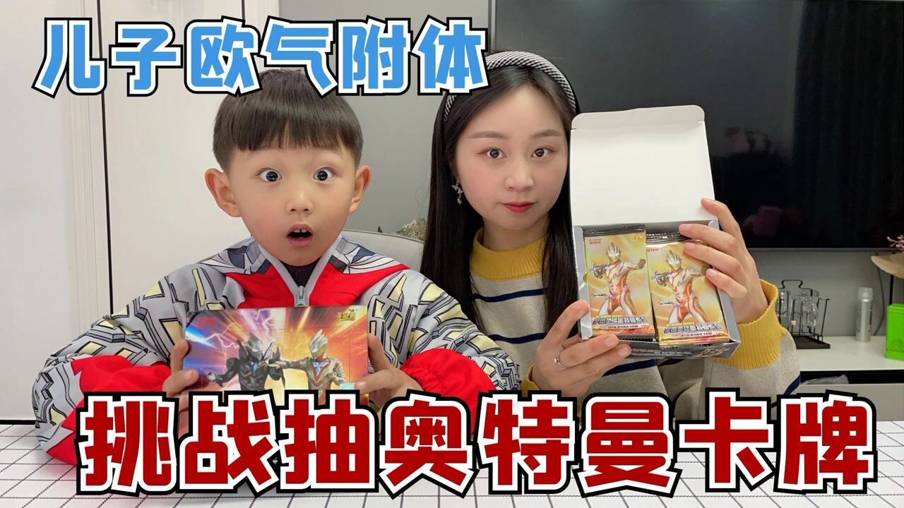 挑战抽卡片，抽多少张稀有卡就吃多少钱美食，儿子玩嗨了_高清