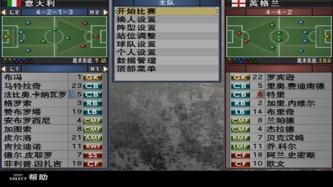 经典实况足球之意大利完美后腰双子星(大师皮尔洛铁汉加图索)