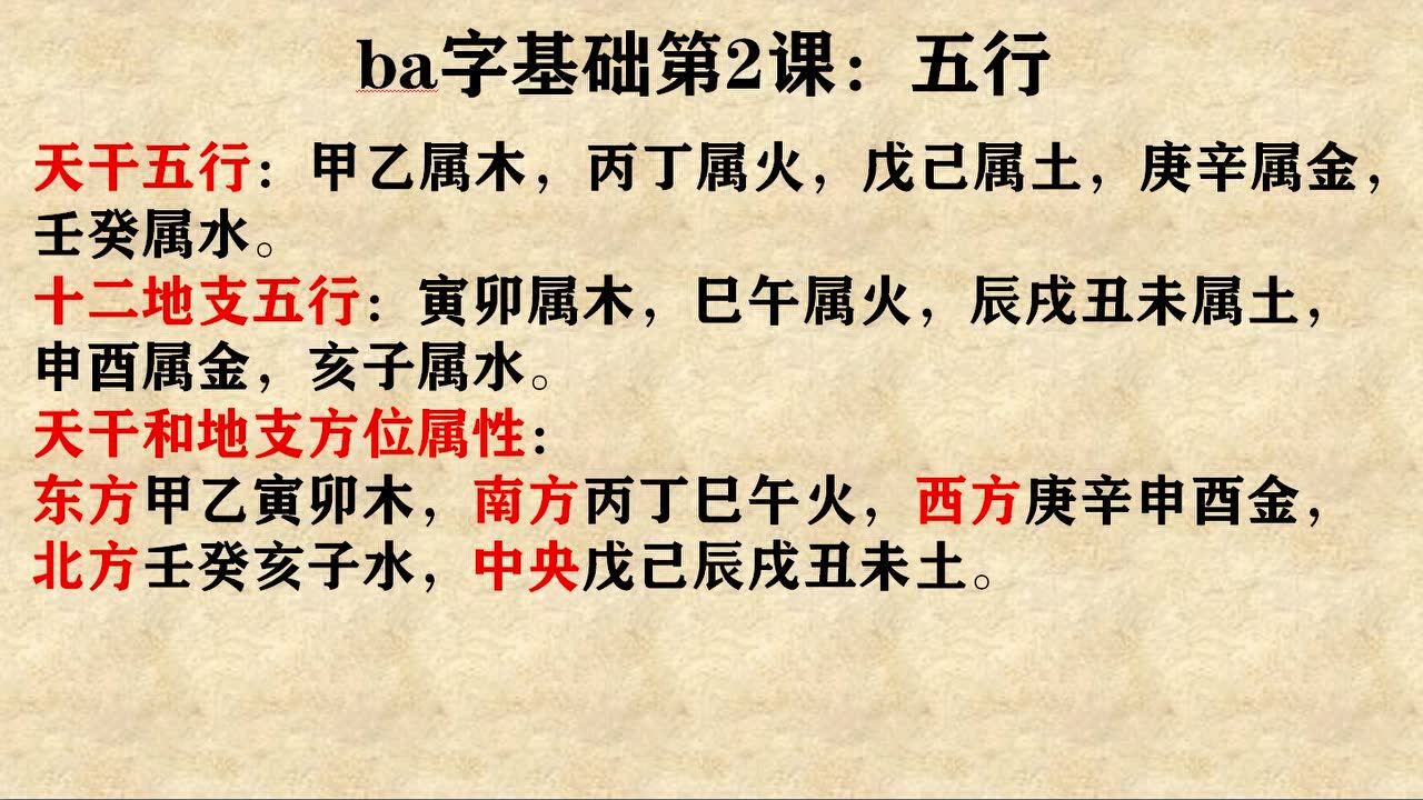 八字自学课程_八字基础知识第2课_高清1080P在线观看平台_腾讯视频