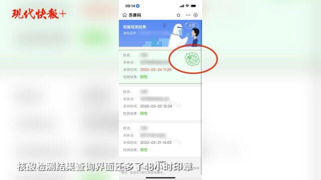 苏康码又更新了!48小时内核酸报告专门印章