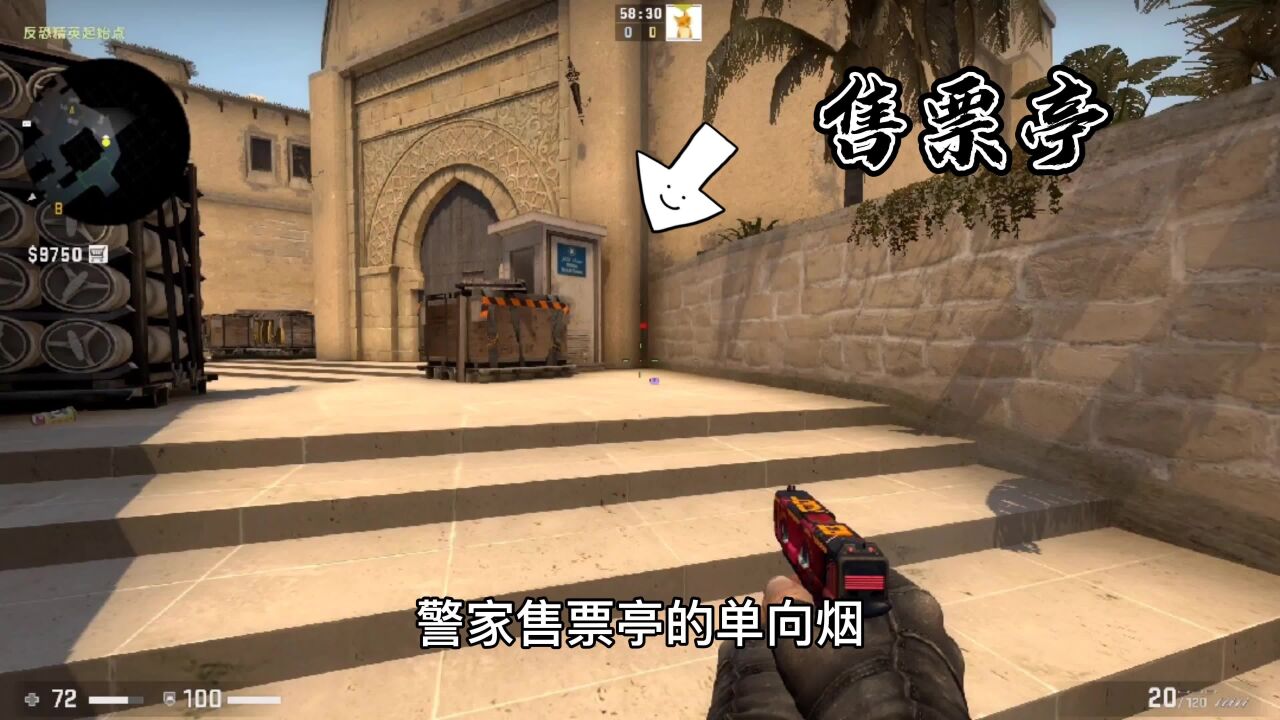 csgo单向烟:警家售票亭的单向烟这样封,匪就冲不进a点