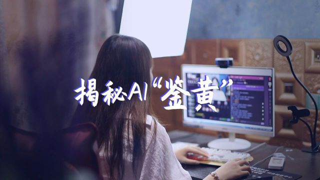 “软色情”事件频发,专家揭秘AI“鉴黄”技术[上云那些事]