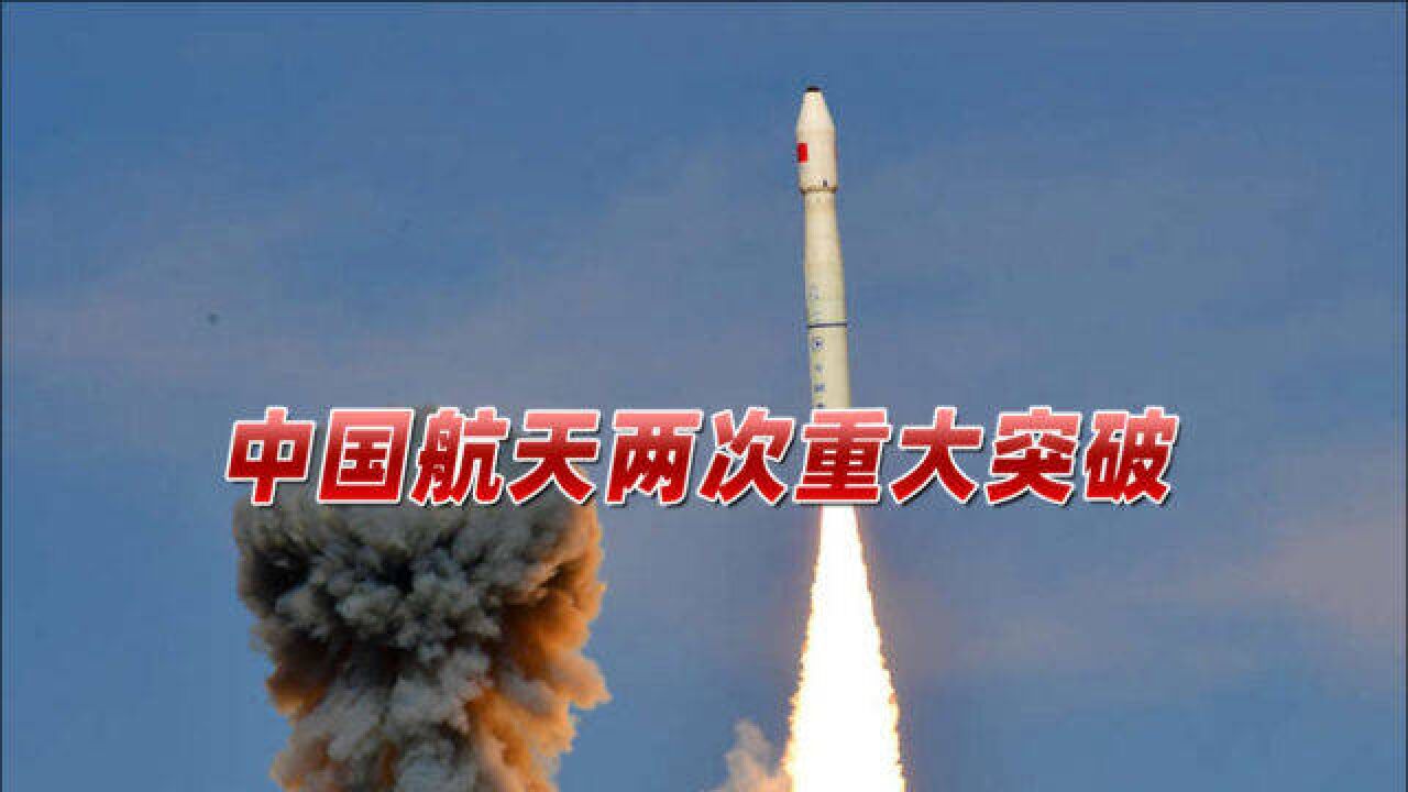 24小时内,中国航天两次重大突破!长征十一号火箭豪取十二连胜