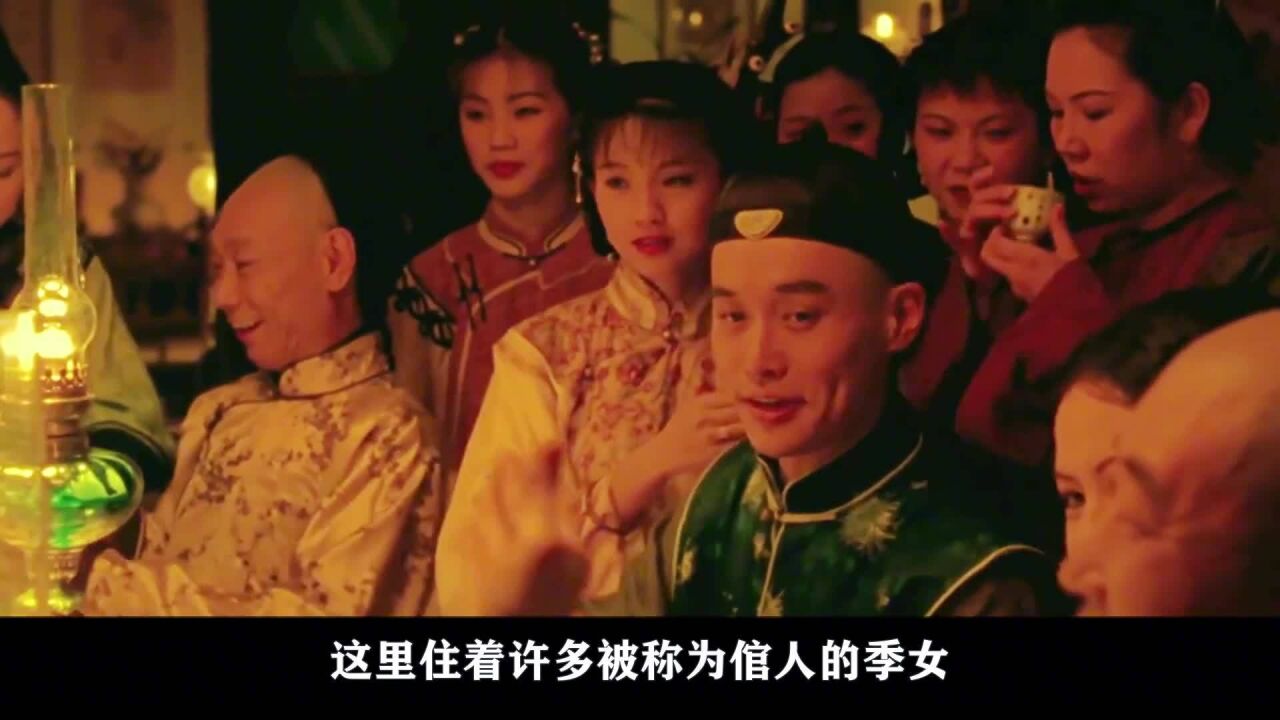 旧时代的自由恋爱,上海高级妓院的生活,文艺片《海上花》_高清1080P在线观看平台_腾讯视频