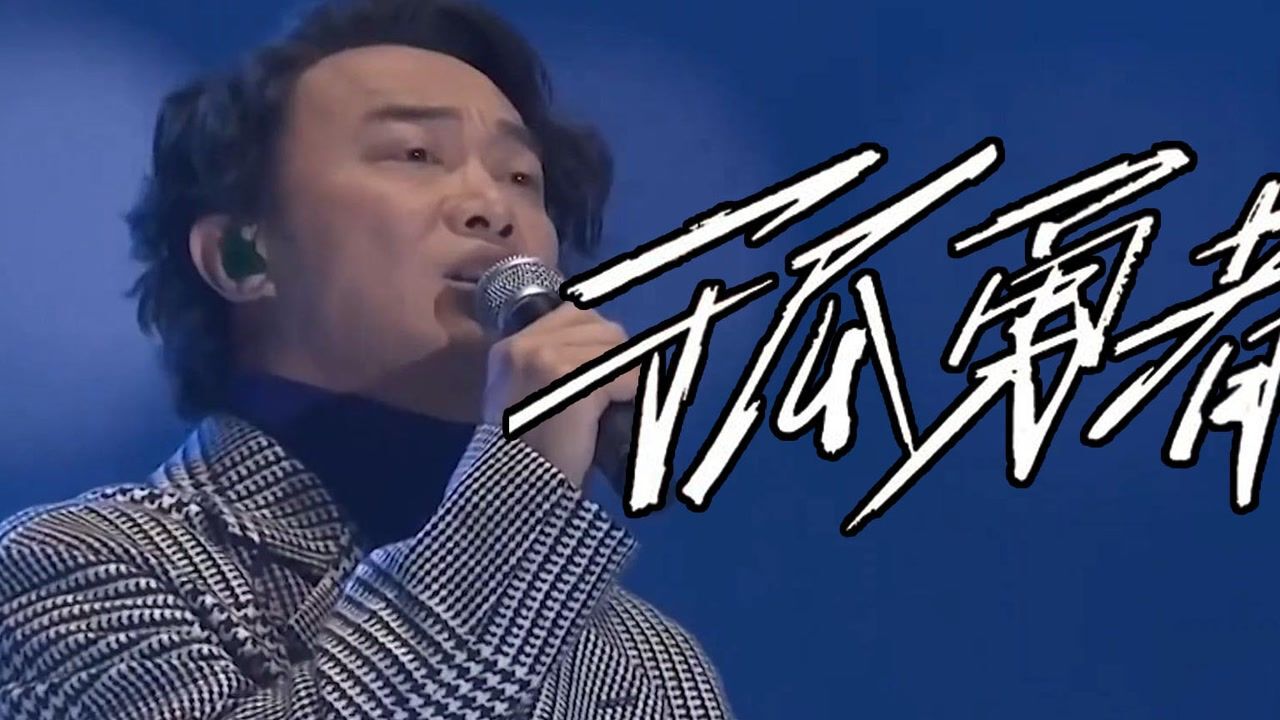 歌曲教学,陈奕迅《孤勇者》详细的简单教唱_高清1080P在线观看平台_腾讯视频