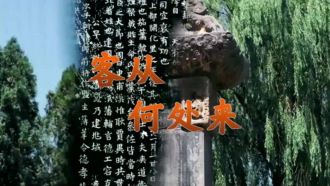 客从何处来最终版