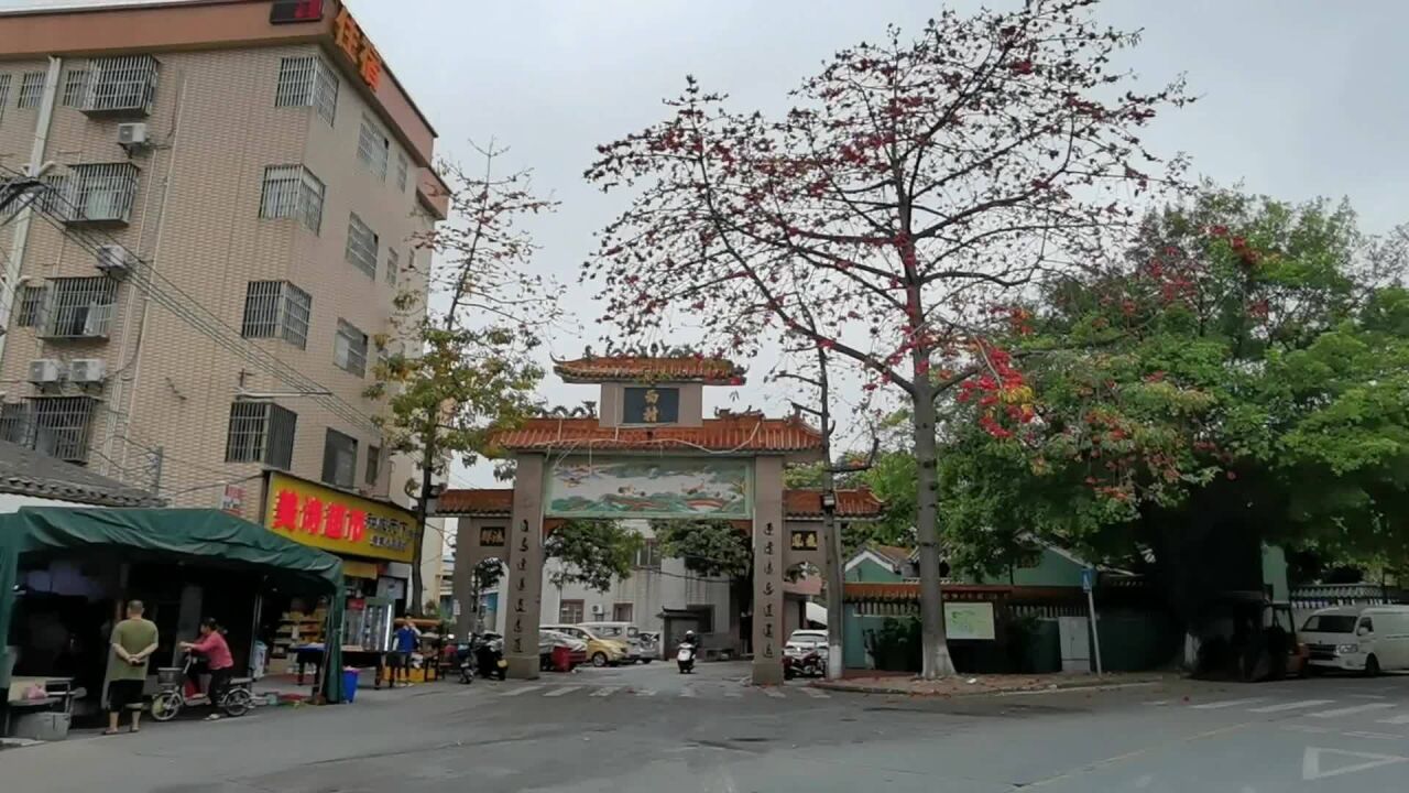 佛山市顺德区勒流街道西村
