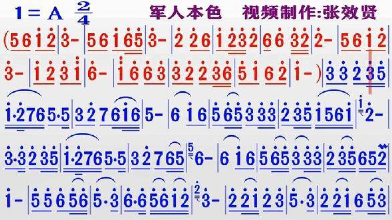 纯音乐演奏《军人本色》的同步动态彩色简谱