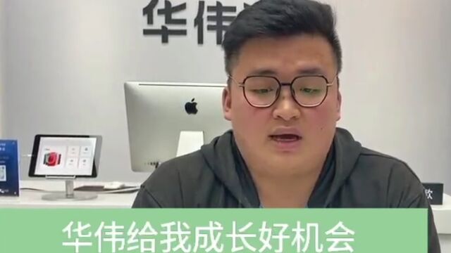 7号.华伟通讯文化故事展播:华伟给我成长好机会——张郑鹏