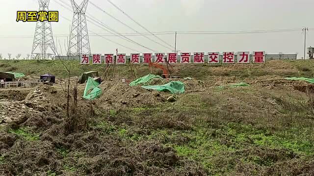 刚刚,在周至高速公路建设现场拍的...