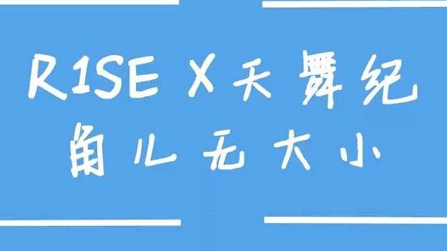 炙熱的我們丨r1se x 許凱,少年英姿颯爽,角兒還是那麼絕!