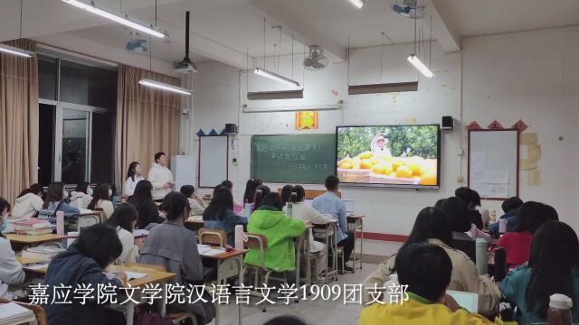 嘉应学院文学院汉语言文学1909团支部团日活动 