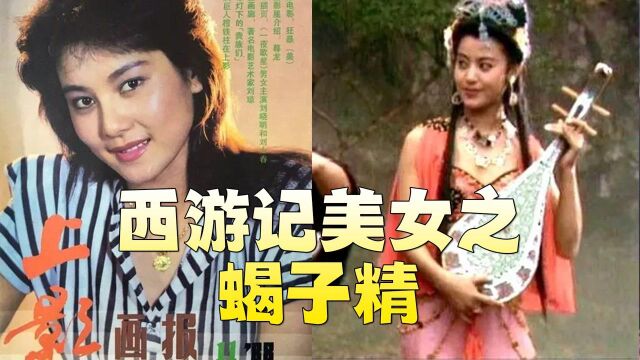 盘点西游记美女之蝎子精 西天人士 跟女王抢唐僧的女妖精李云鹃饰