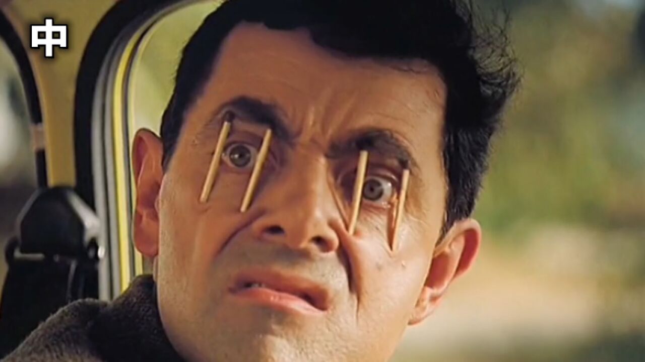 憨豆开车时犯困,把牙签支撑在眼皮上,把副驾驶的美女吓了一跳