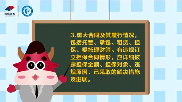 【读懂上市公司定期报告】如何快速掌握上市公司必须披露的重要事项