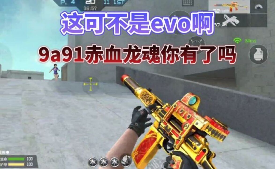 这可不是evo啊,9a91赤血龙魂值得刷吗