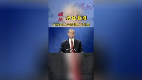 曾仕強易經男人喜歡的女人