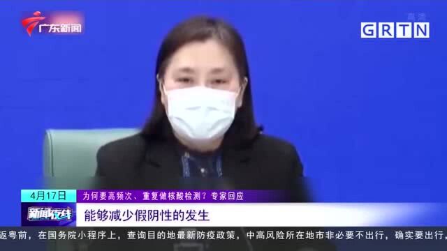 为何要高频次、重复做核酸检测?专家回应