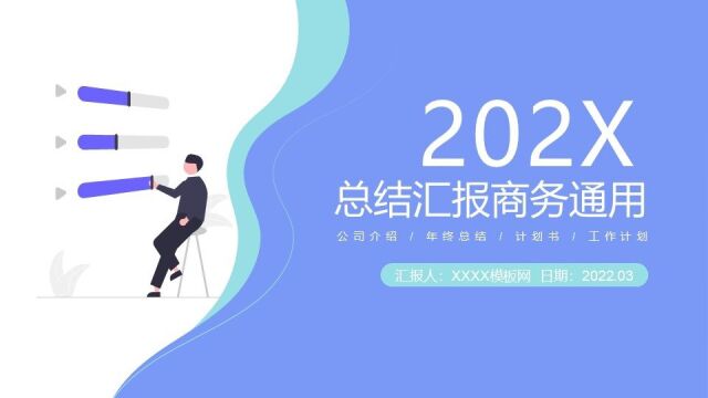 2022总结汇报商务通用