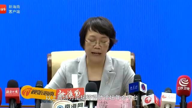 椰视频 | 展现“海南元素”!博鳌亚洲论坛2022年年会重点打造两场精品主题分论坛