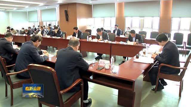 临沂财金投资集团召开2021年度述职述责述廉工作会议