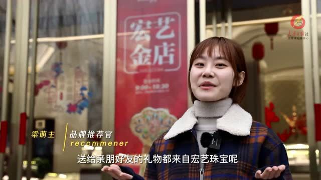 【锦绣太原品牌行】宏艺珠宝:坚守匠心 与爱同行