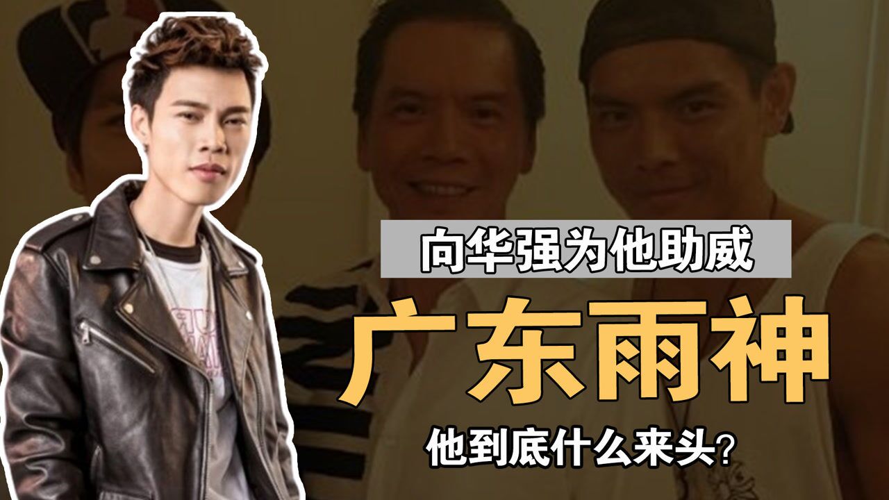 广东雨神(中国内地男歌手)_搜狗百科