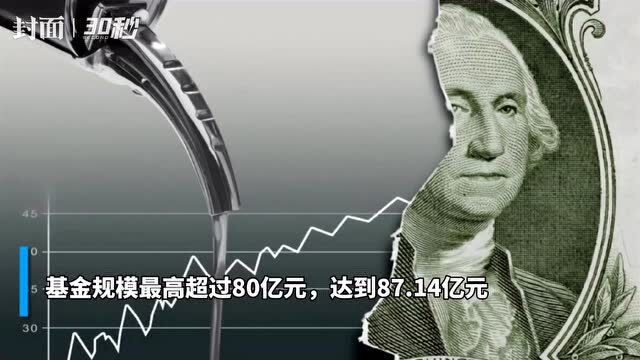 30秒|同业存单指数基金迎来新的一轮扩容