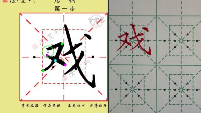 戏 二一卜 字