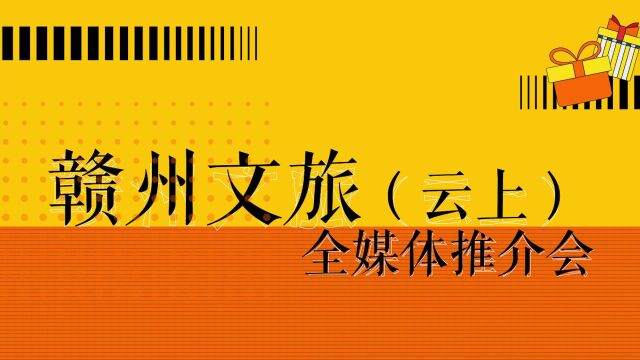 高州文旅云上全媒体推介会4月23日20:00准时上线