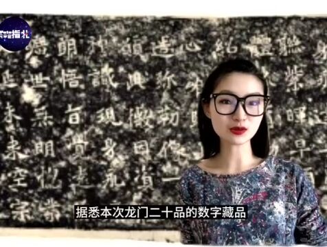 视频|龙门石窟数字藏品上线,铸刻千年古今共识|Meta元宇宙指北