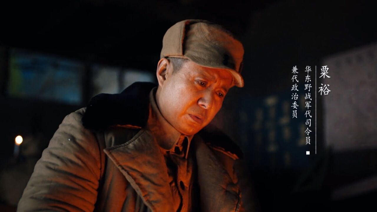 【大决战18】淮海战役一触即发,常胜将军粟裕率华野对阵老蒋最后的