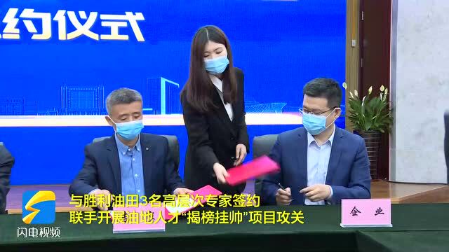 东营:油地人才“金桥工程”启动 助推油地深度融合