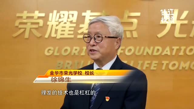 金华一学校被管控 校长变身tony徐为学生理发