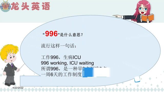 “996”是什么意思?上下班打卡英文又该怎么说呢?