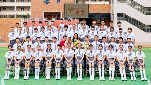 珠海市香洲区第十一小学六5班花样毕业季