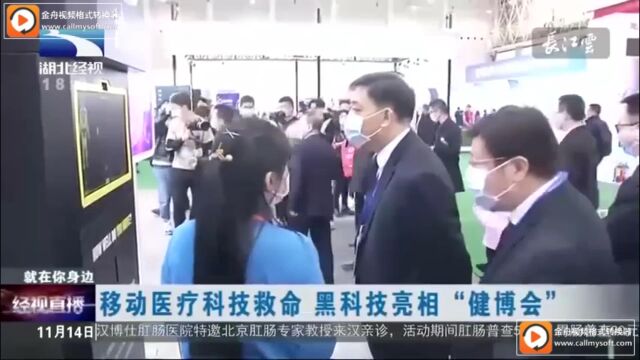 移动医疗科技救命,黑科技亮相“建博会”