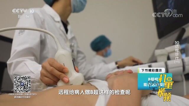 B超检查能帮助医生诊断病情,能否远程给病人做B超?